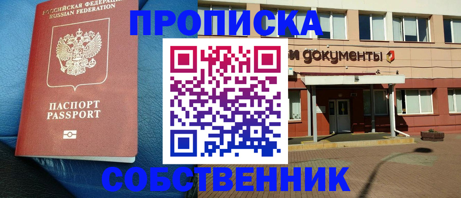 временная прописка в Златоусте