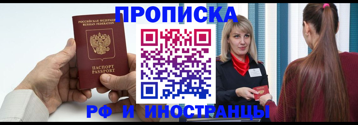временная регистрация купить в Златоусте