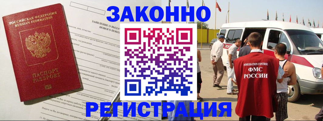 прописка штамп в Златоусте